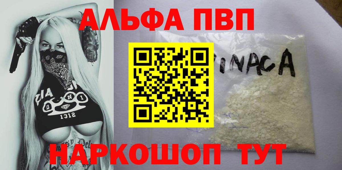 А ПВП  A PVP Соль  Alpha PVP мука  Вход с VPN  купить   Морозовск 