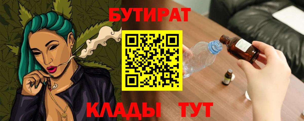 БУТИРАТ бутик  Вход с VPN  Морозовск 