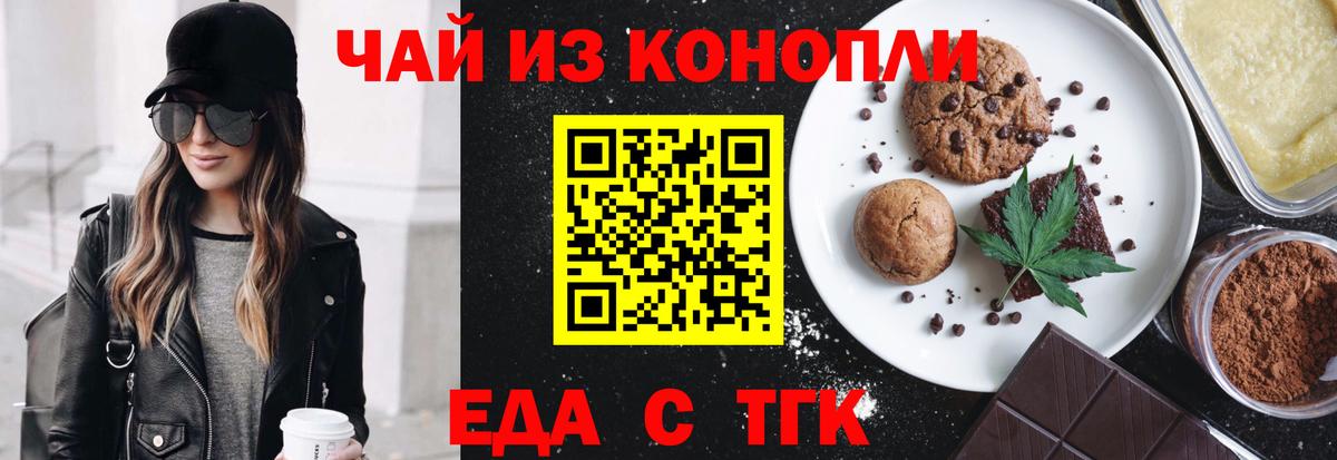 Печенье с ТГК конопля  Вход с VPN  Морозовск 