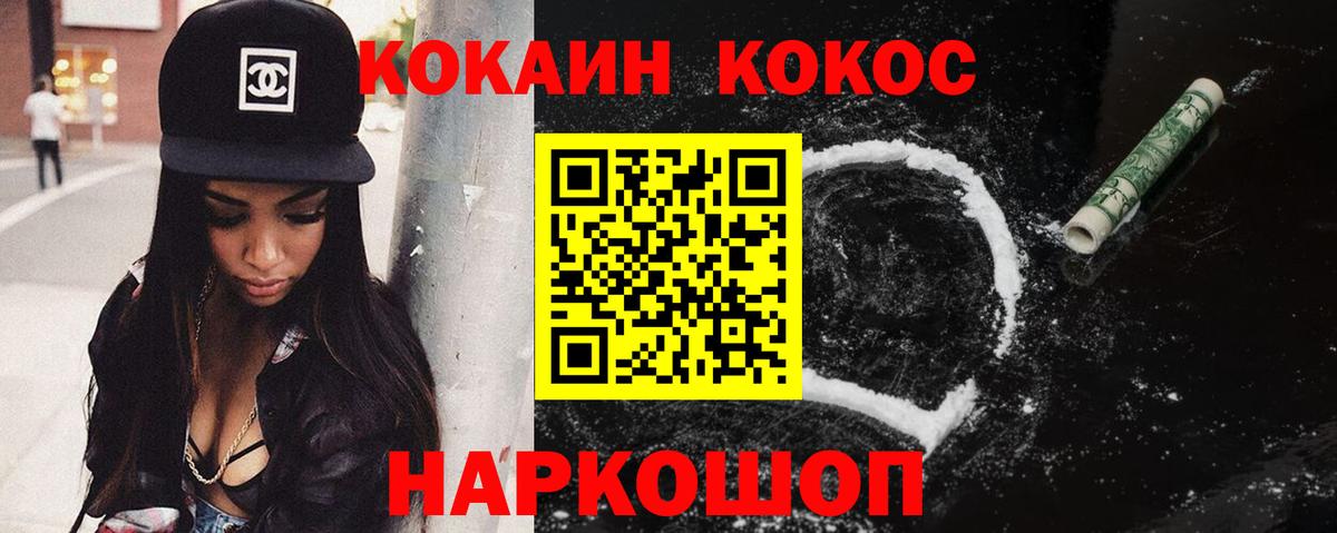 КОКАИН FishScale  Cocaine  Вход с VPN  Морозовск  КОКАИН Эквадор 