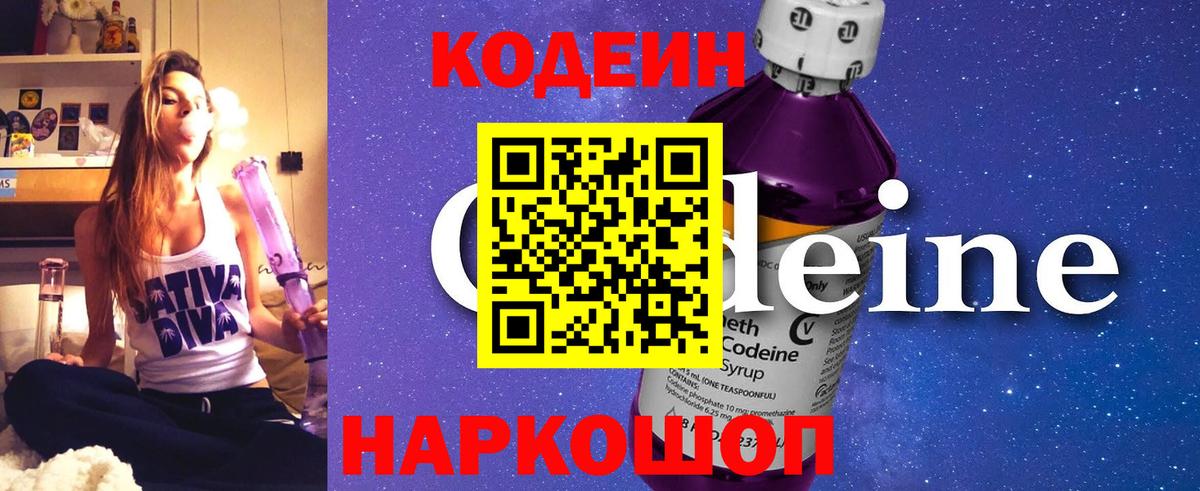 Морозовск  Кодеин Purple Drank  Вход с VPN  Кодеин напиток Lean (лин) 