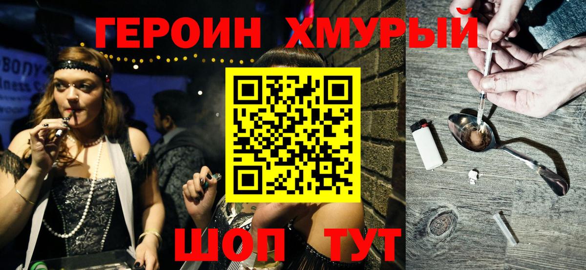 Героин белый Морозовск