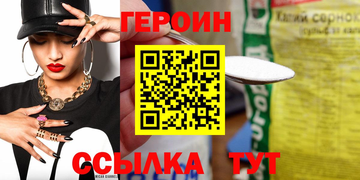 ГЕРОИН белый  ГЕРОИН  Морозовск  Вход с VPN 