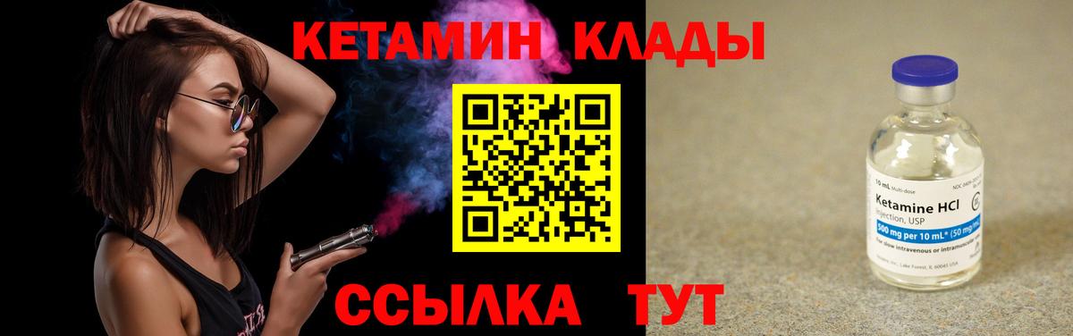 КЕТАМИН VHQ Морозовск