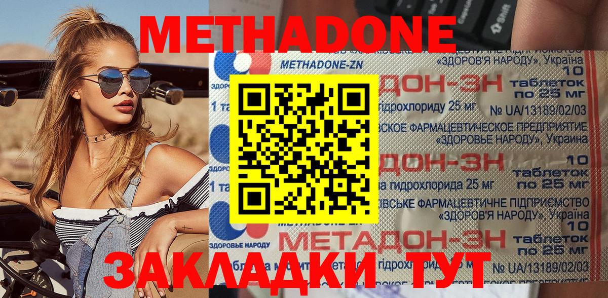 МЕТАДОН мёд  Вход с VPN  Морозовск  МЕТАДОН VHQ 