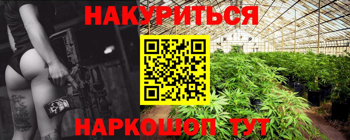 Конопля White Widow Морозовск